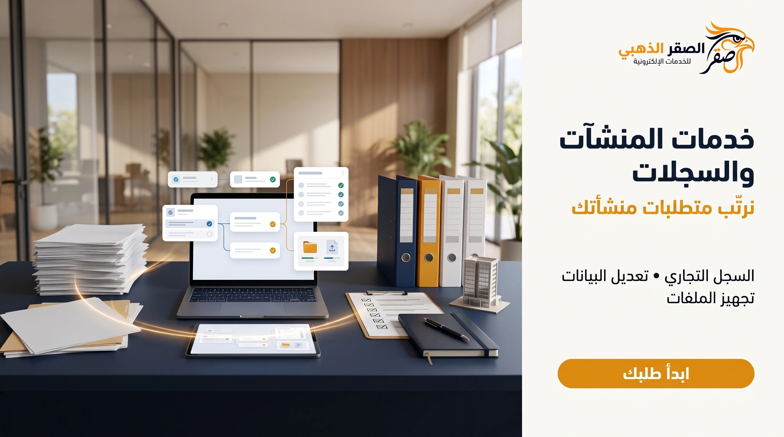 خدمات المنشآت والسجلات