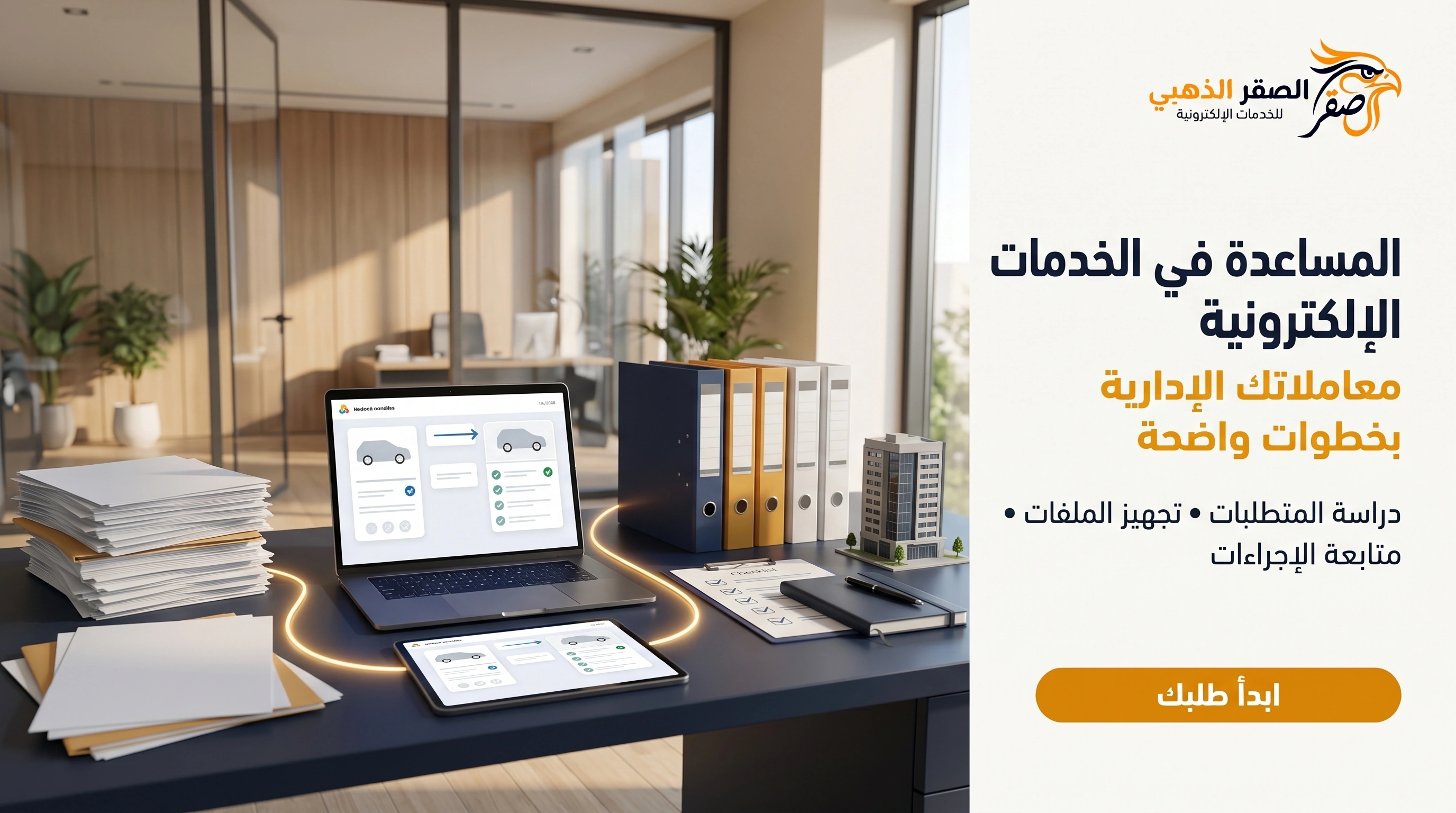 المساعدة في الخدمات الإلكترونية