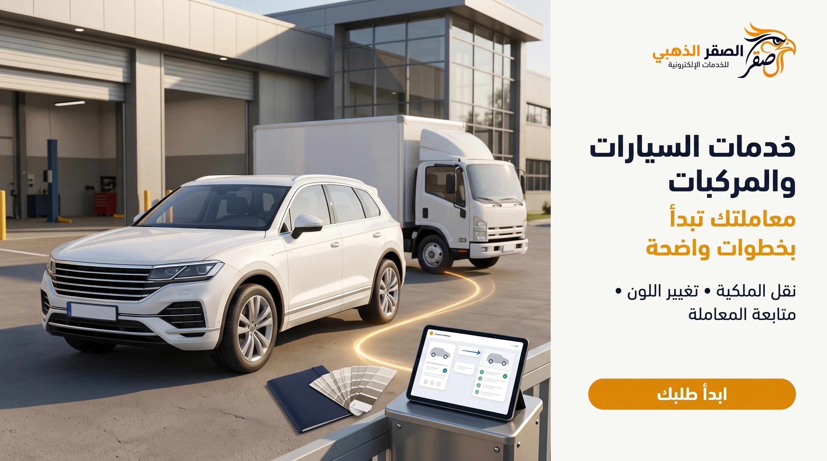 خدمات السيارات والمركبات
